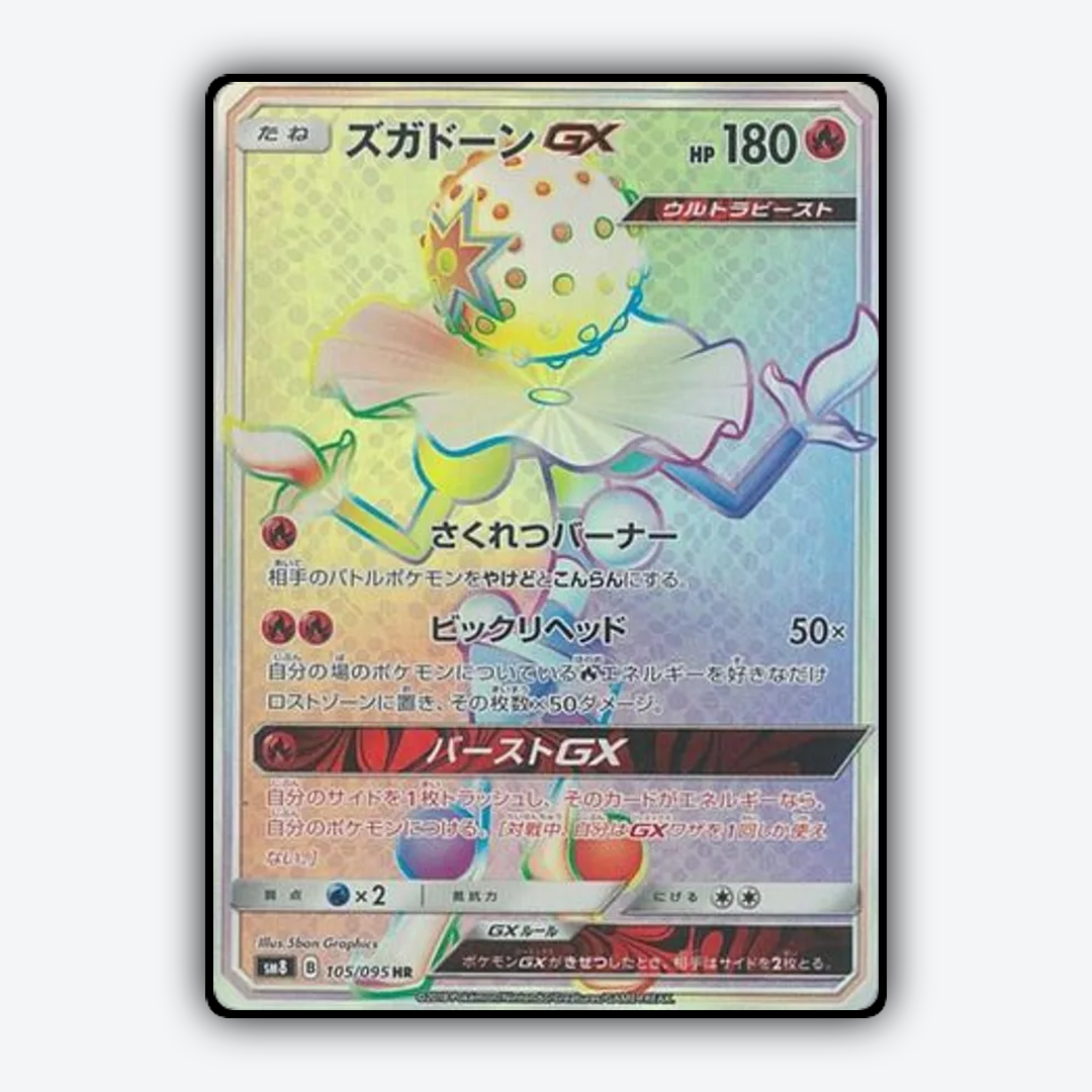 Blacephalon-GX 105/095 - Super-Burst Impact Set - Card Rug (JP)