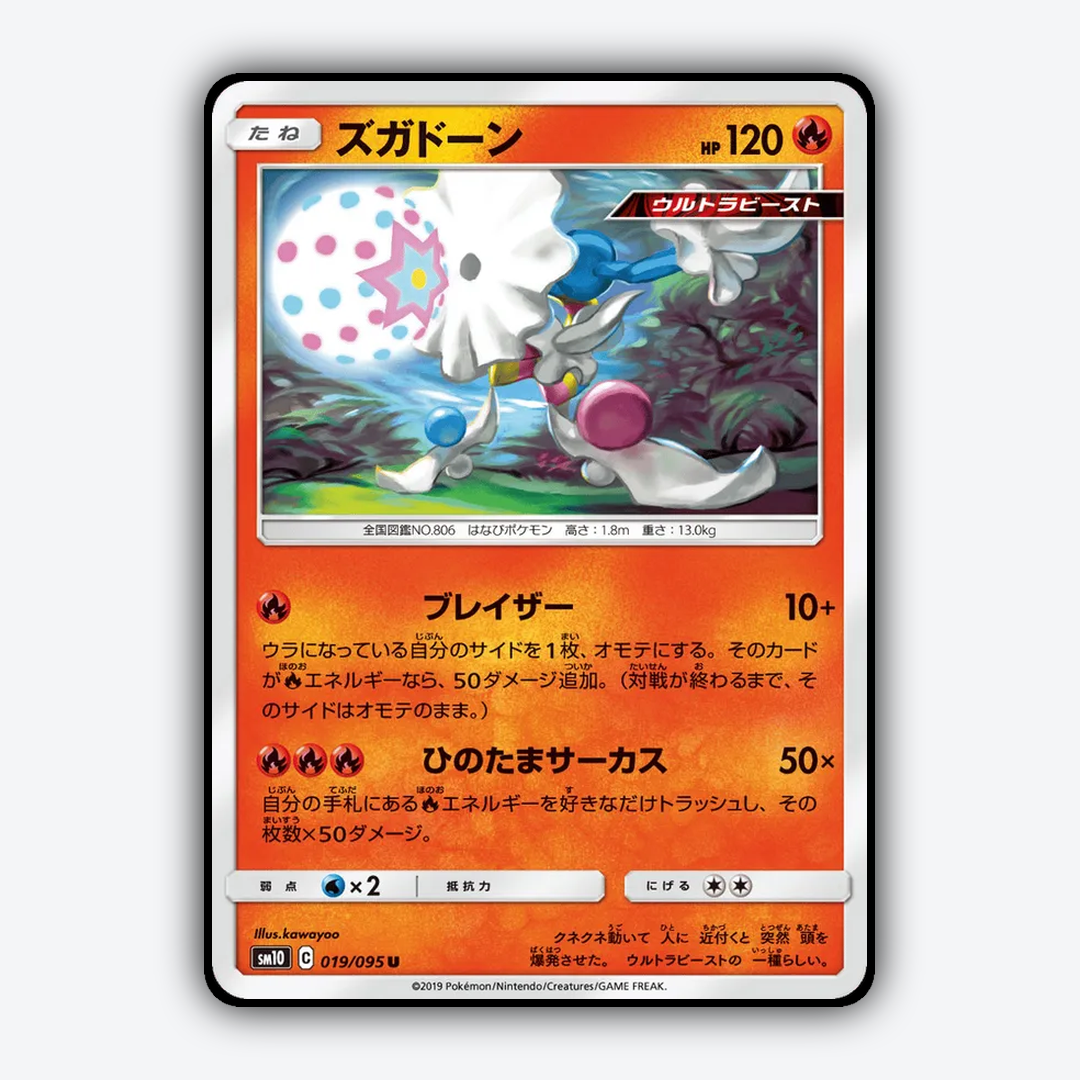 Blacephalon 019/095 - Double Blaze Set - Card Rug (JP)