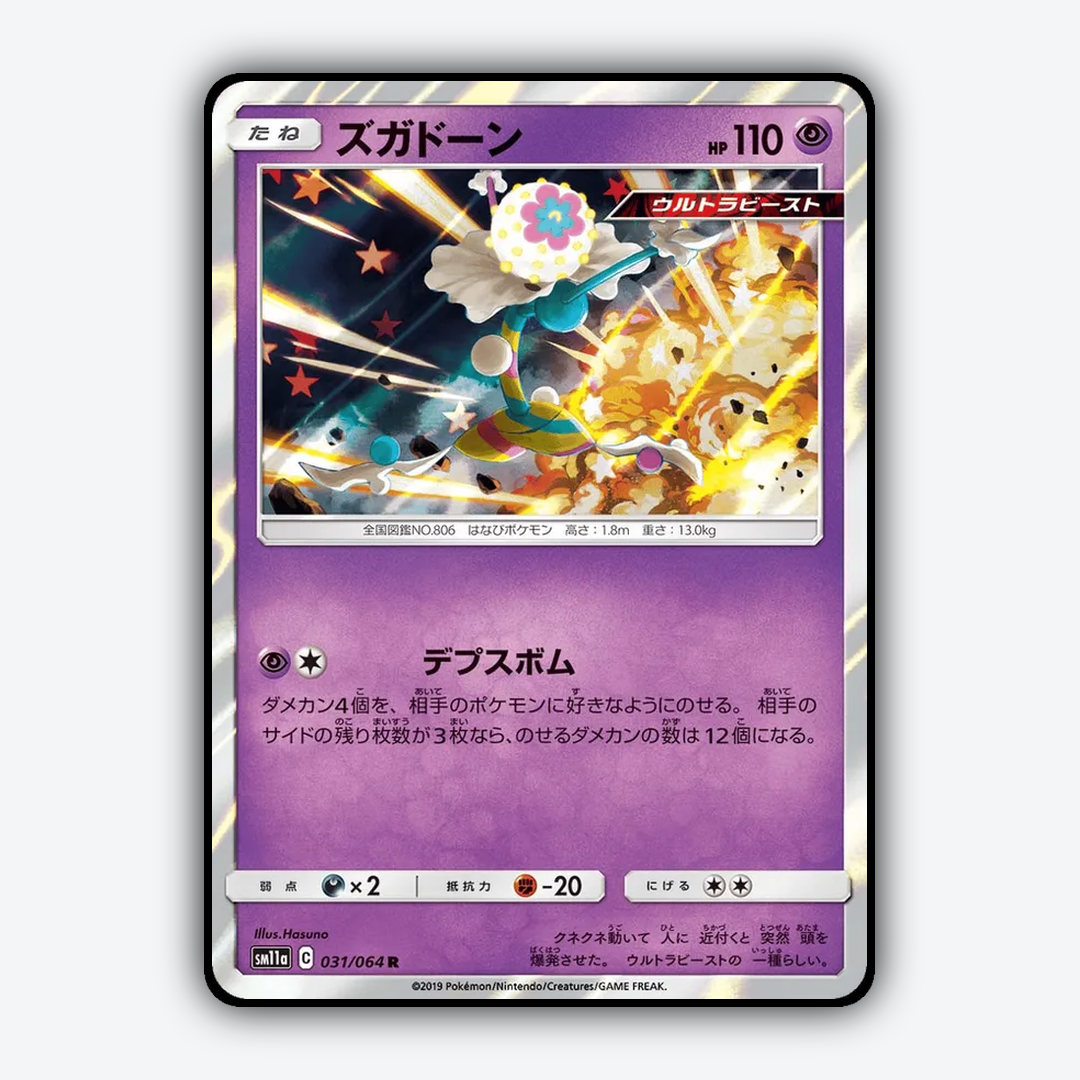 Blacephalon 031/064 - Remix Bout Set - Card Rug (JP)