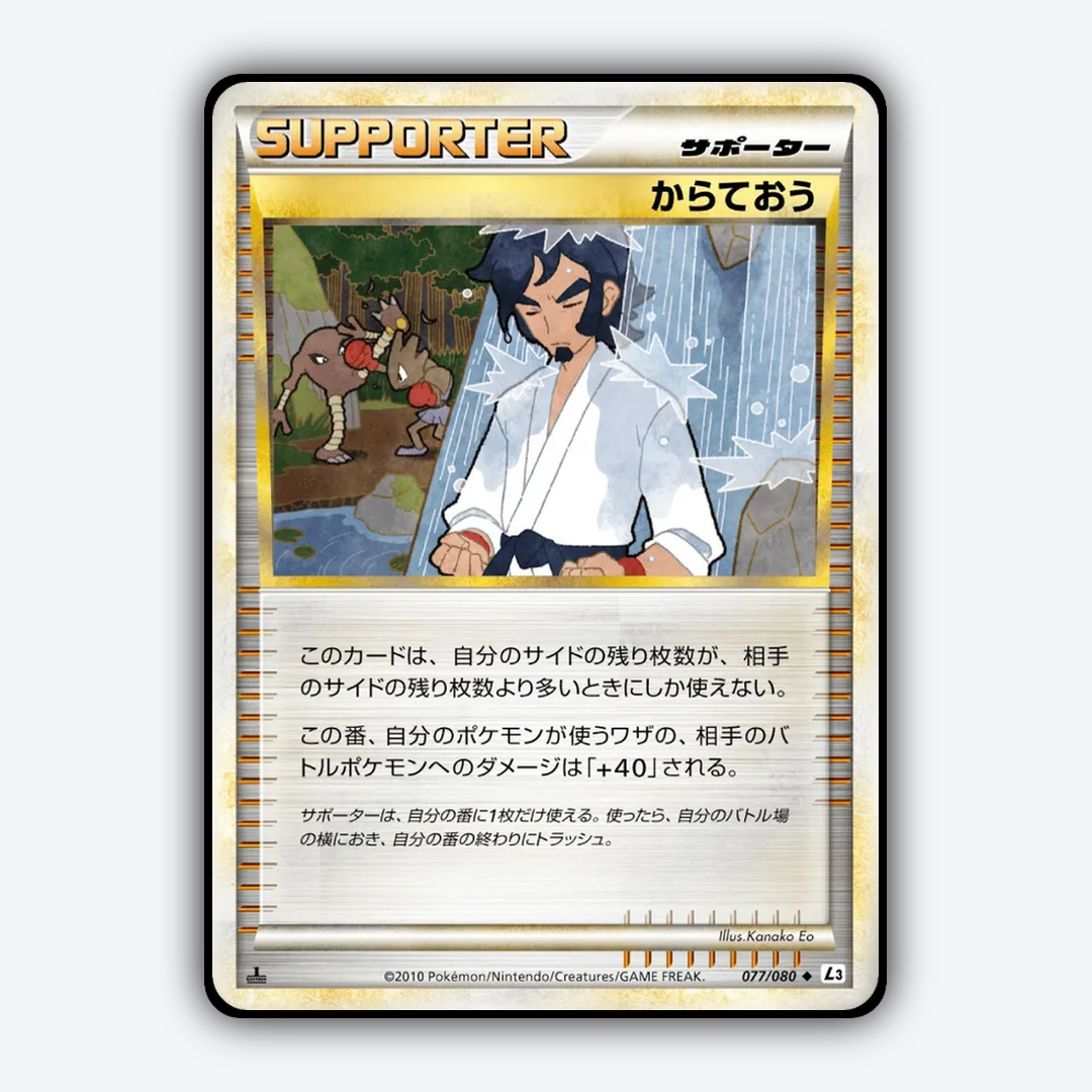 Black Belt 077/080 - Clash at the Summit Set - Card Rug (JP)