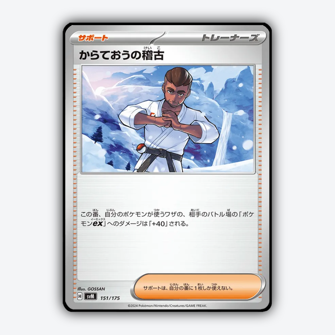 Black Belt's Training 151 - Generations Starter Decks Set - Card Rug (JP)