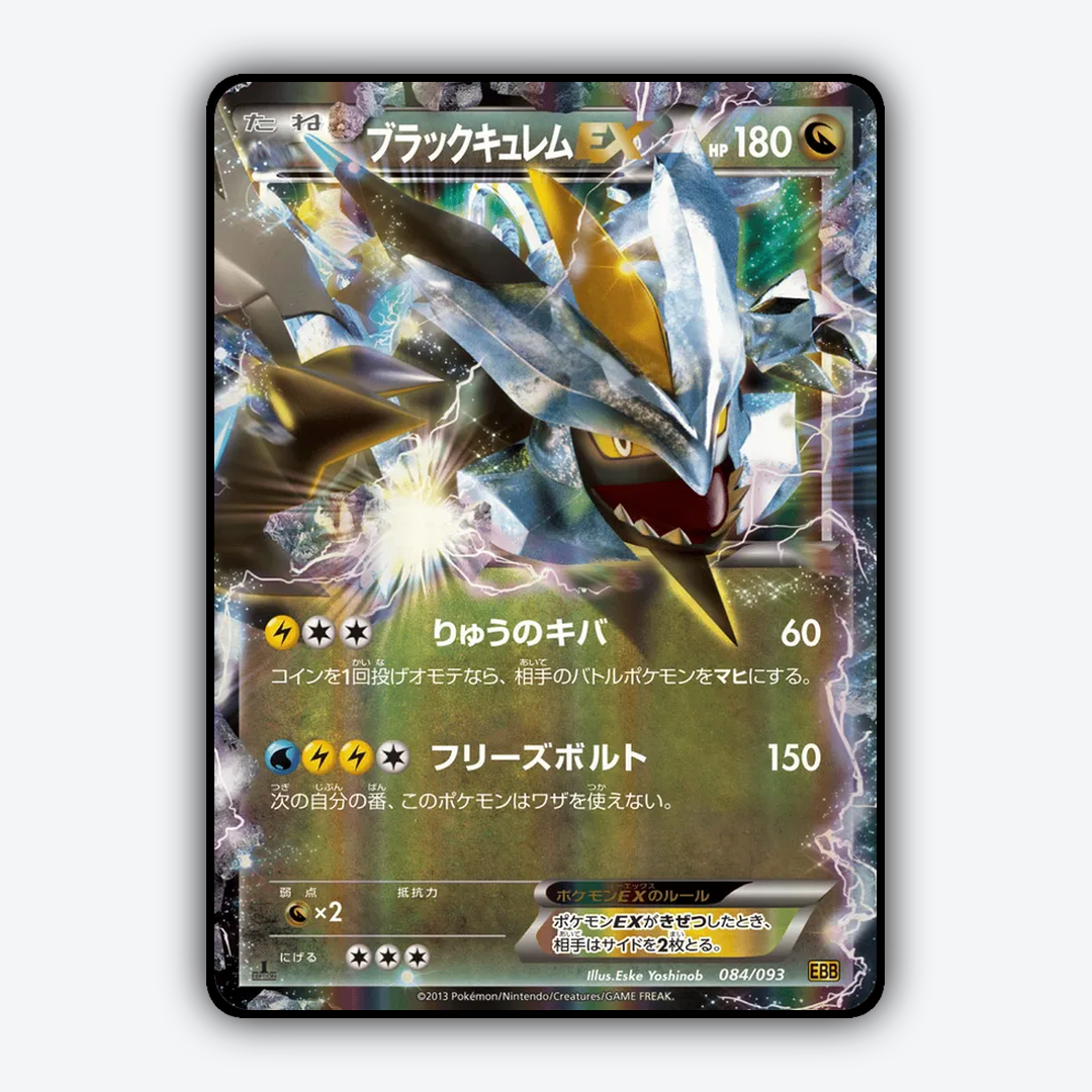 Black Kyurem-EX 084/093 - EX Battle Boost Set - Card Rug (JP)