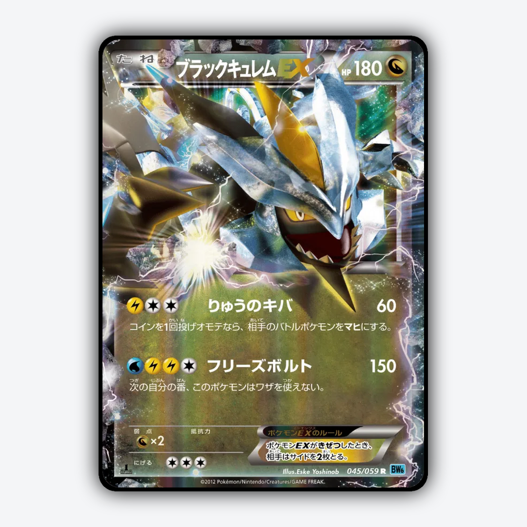 Black Kyurem-EX 045/059 - Freeze Bolt Set - Card Rug (JP)