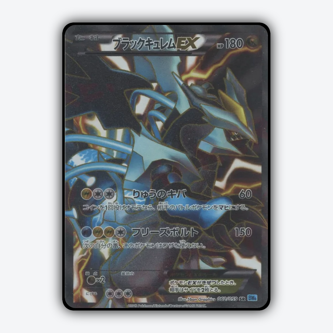 Black Kyurem-EX 062/059 - Freeze Bolt Set - Card Rug (JP)