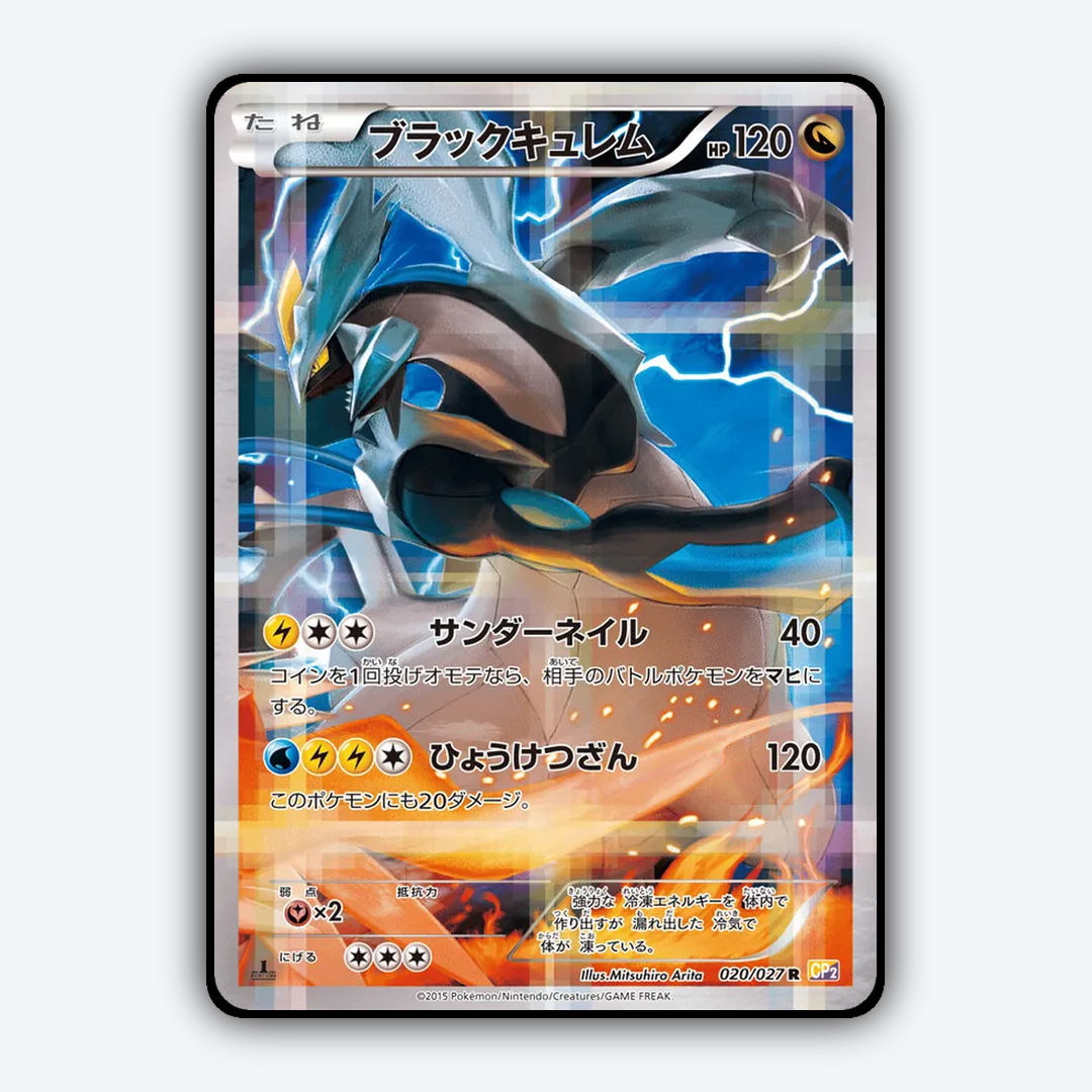 Black Kyurem 020/027 - Legendary Shine Collection Set - Card Rug (JP)