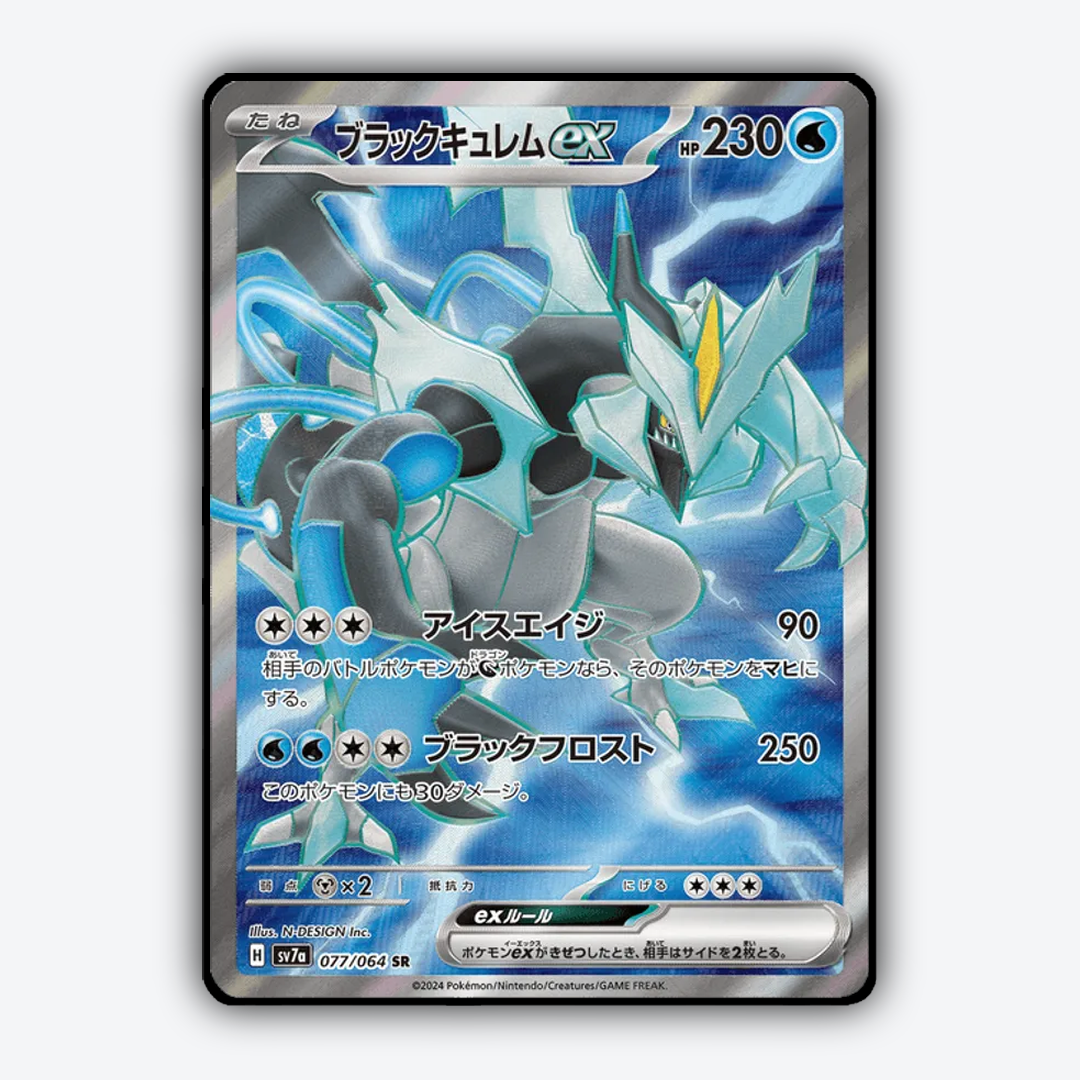 Black Kyurem ex 077 - Paradise Dragona Set - Card Rug (JP)