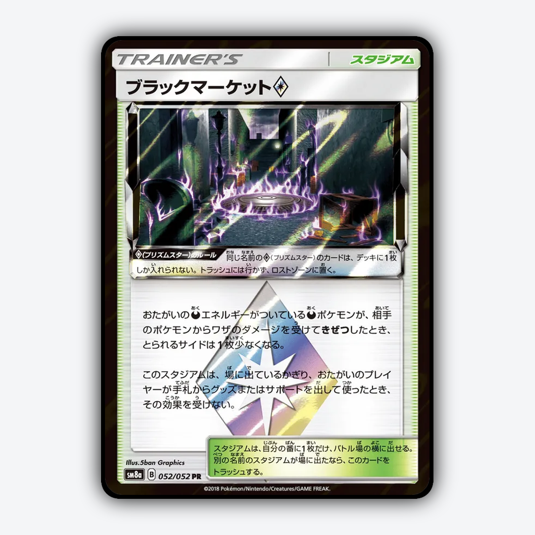 Black Market ◇ 052/052 - Dark Order Set - Card Rug (JP)