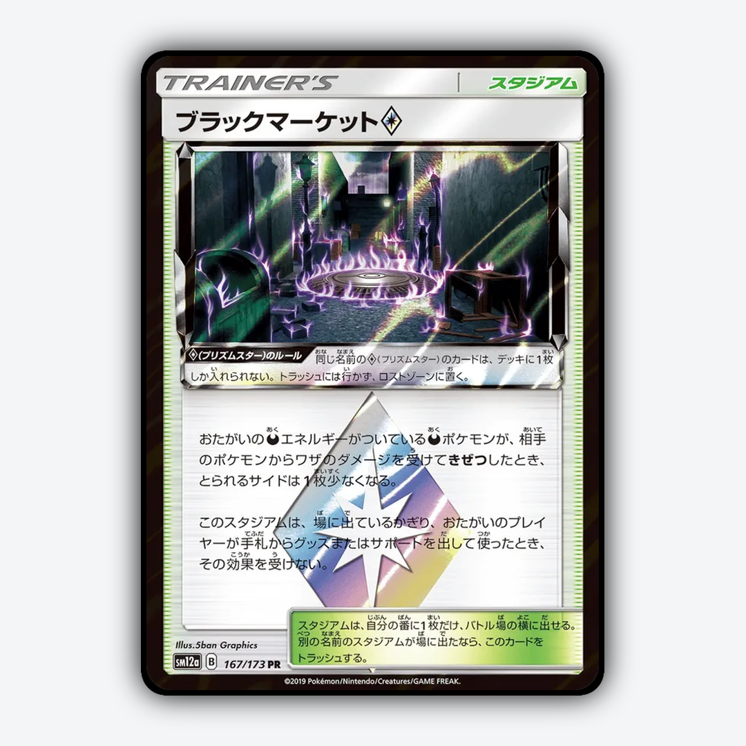 Black Market ◇ 167/173 - TAG TEAM GX: Tag All Stars Set - Card Rug (JP)