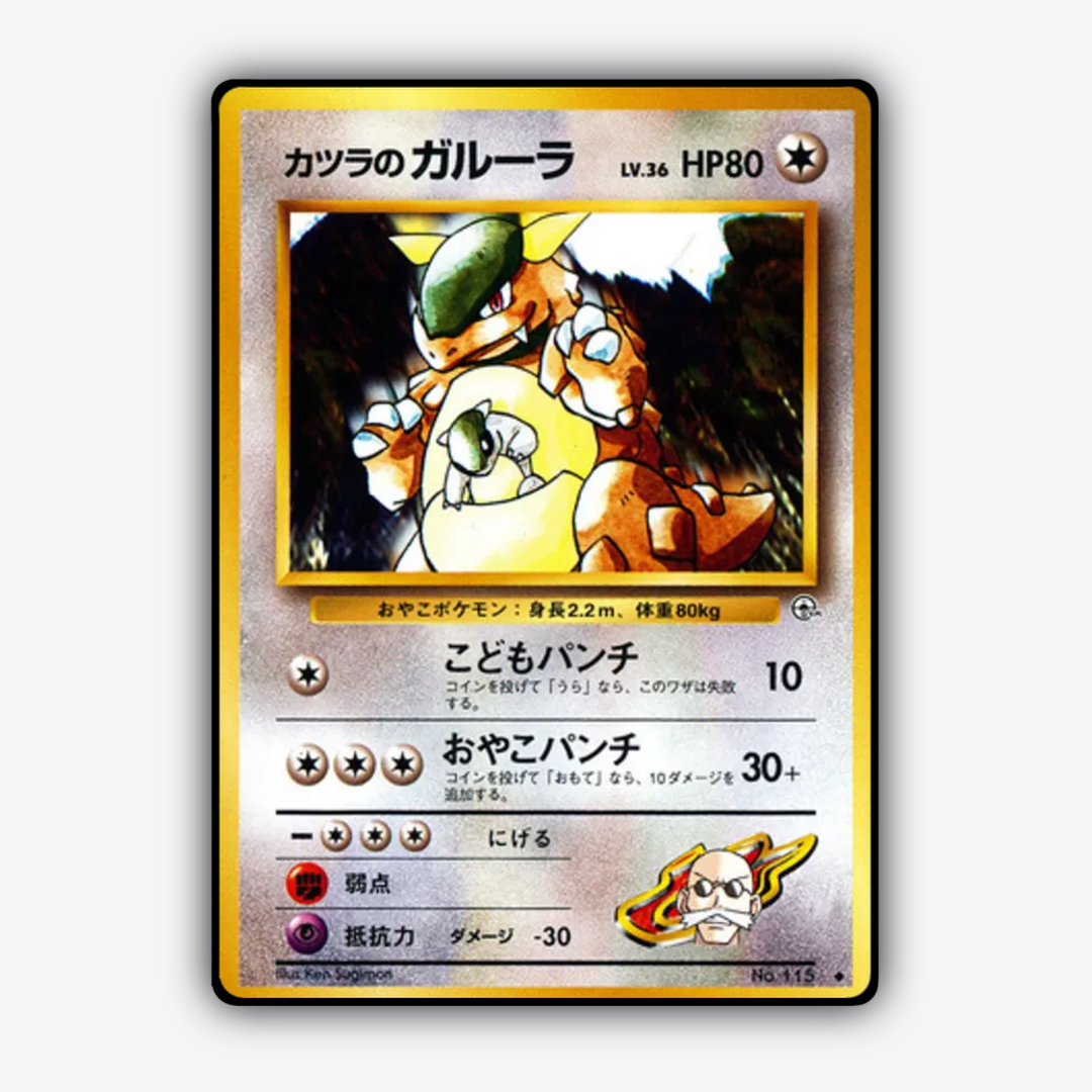 Blaine's Kangaskhan 069 - Challenge from the Darkness Set - Card Rug (JP)
