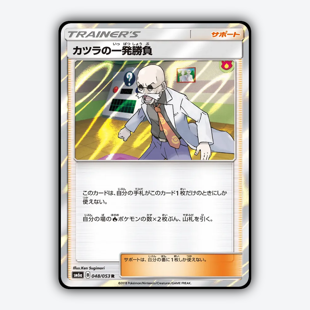 Blaine's Last Stand 048/053 - Dragon Storm Set - Card Rug (JP)