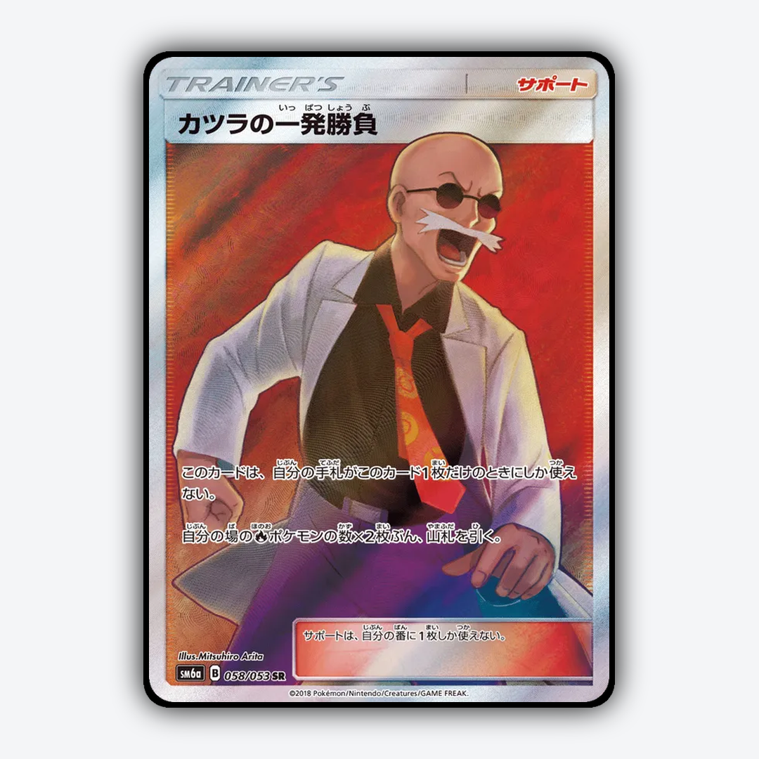 Blaine's Last Stand 058/053 - Dragon Storm Set - Card Rug (JP)