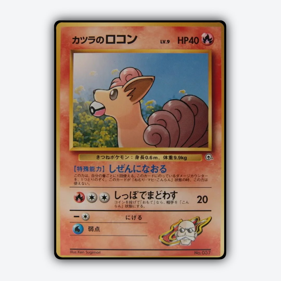 Blaine's Vulpix 026 - Challenge from the Darkness Set - Card Rug (JP)
