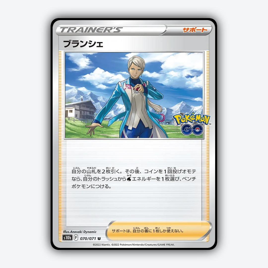 Blanche 070/071 - Pokémon GO (JP) Set - Card Rug