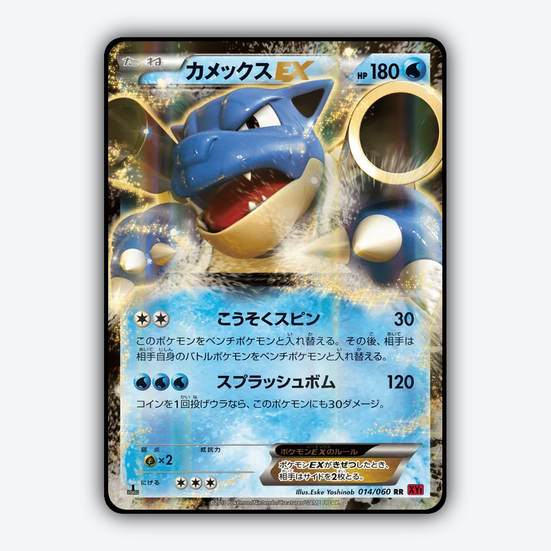 Blastoise-EX 014/060 - Collection Y Set - Card Rug (JP)