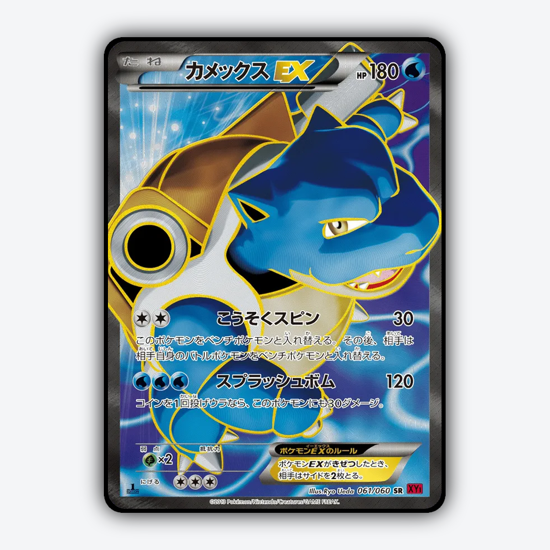 Blastoise-EX 061/060 - Collection Y Set - Card Rug (JP)