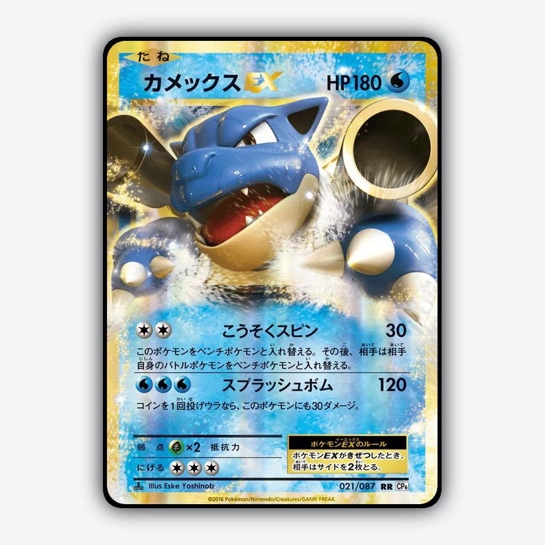 Blastoise-EX 021/087 - Expansion Pack 20th Anniversary Set - Card Rug (JP)