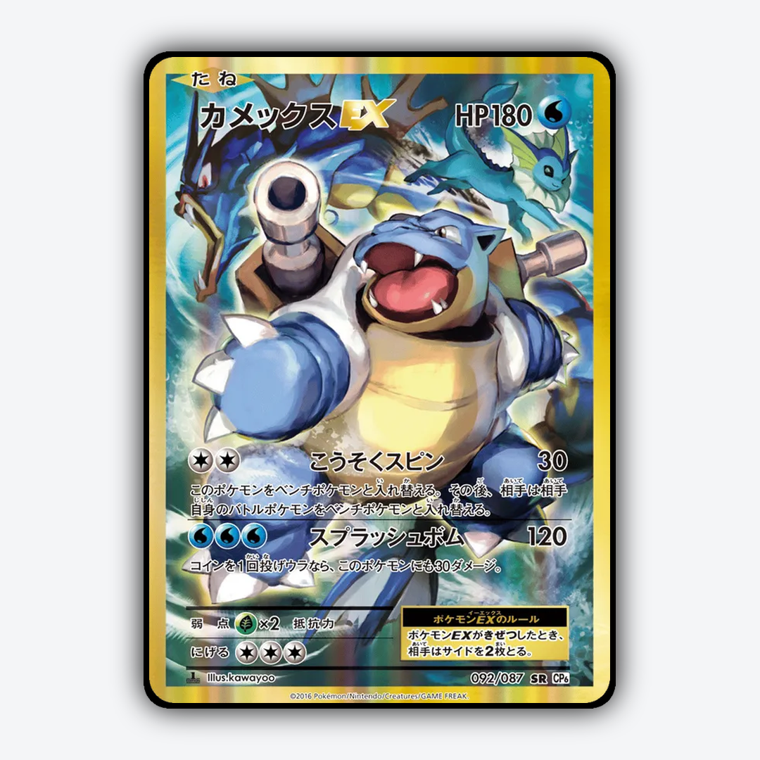 Blastoise-EX 092/087 - Expansion Pack 20th Anniversary Set - Card Rug (JP)