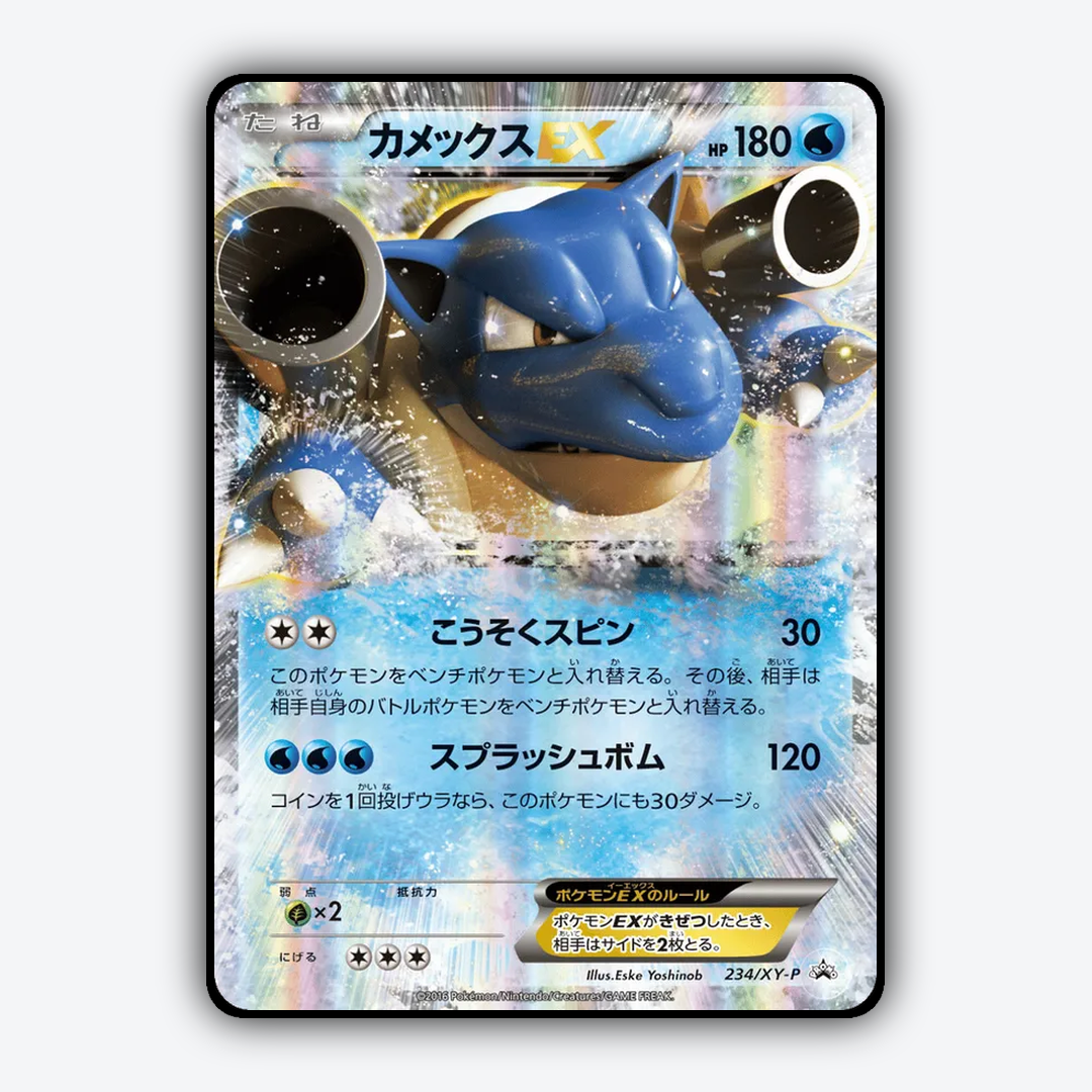 Blastoise-EX #234 - XY Promos Set - Card Rug