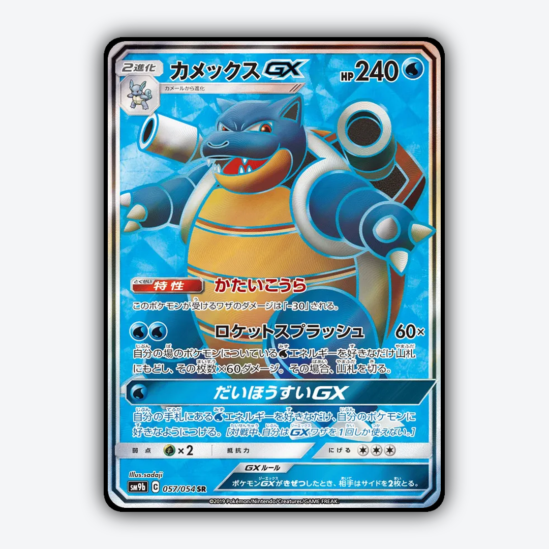 Blastoise-GX 057/054 - Full Metal Wall Set - Card Rug (JP)