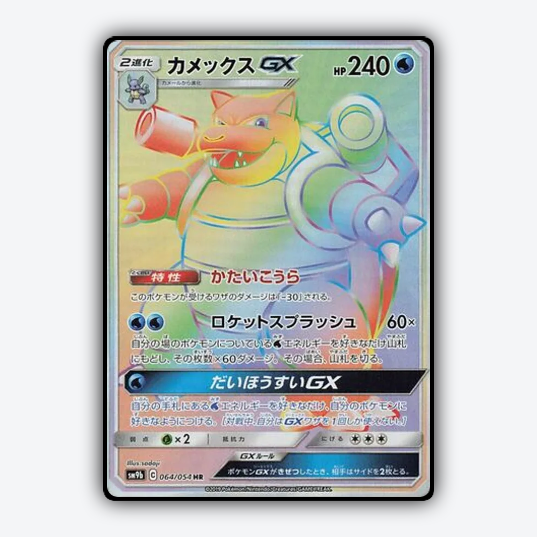 Blastoise-GX 064/054 - Full Metal Wall Set - Card Rug (JP)