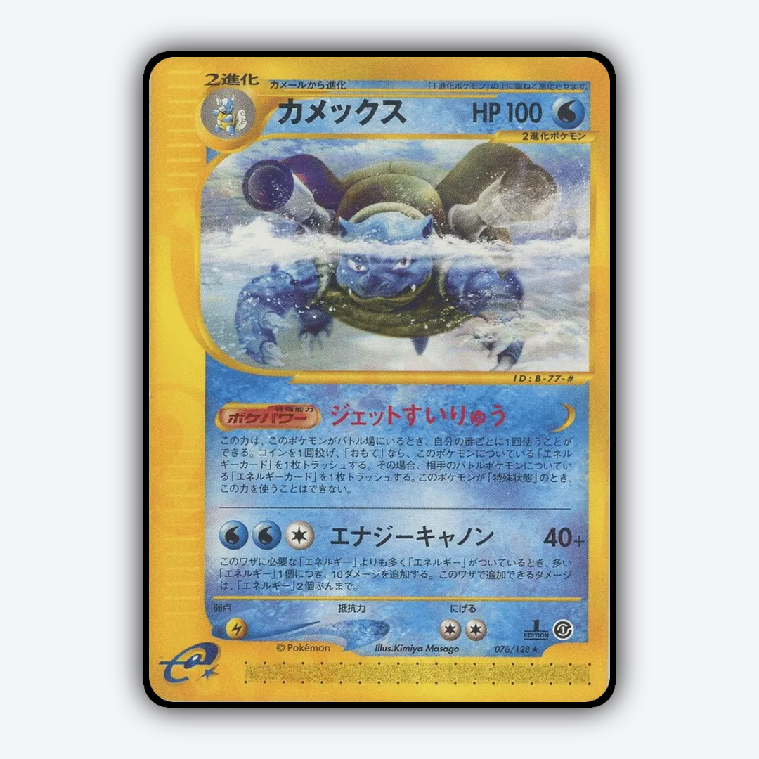 Blastoise 076/128 - Base Expansion Pack Set - Card Rug (JP)