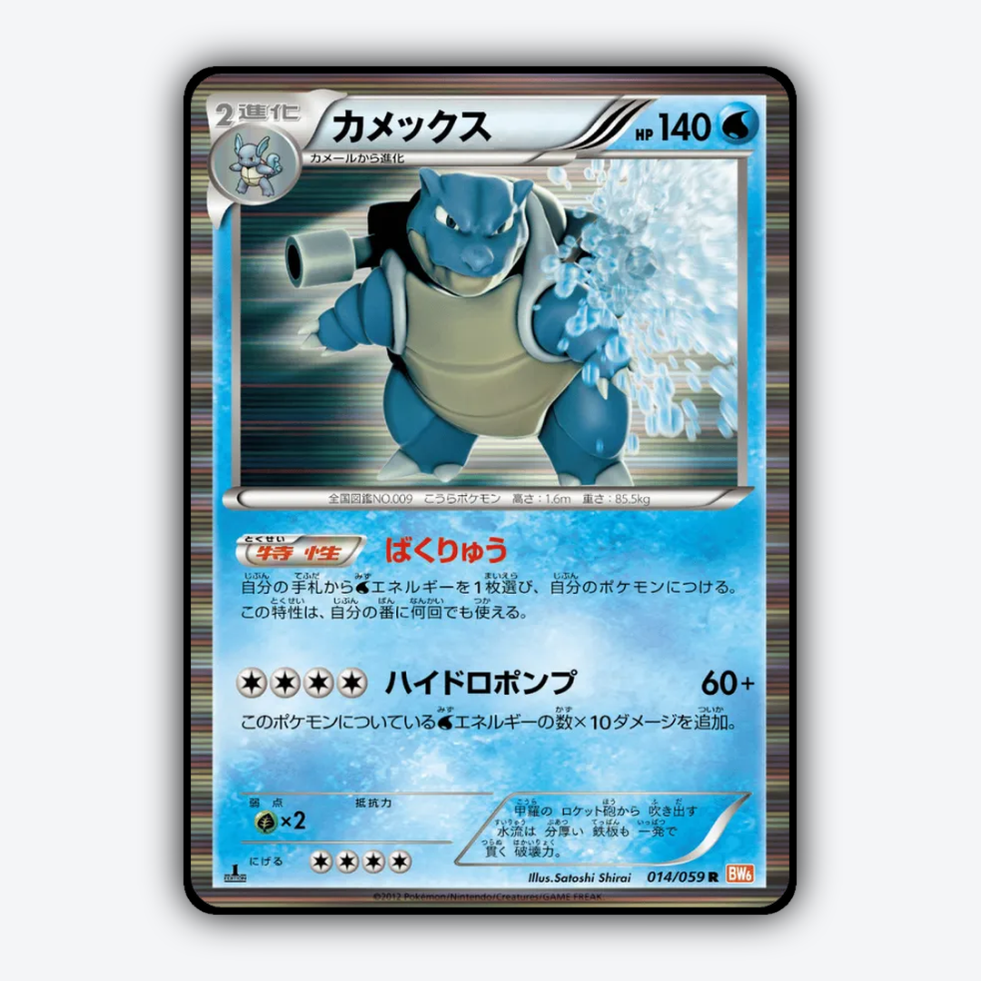 Blastoise 014/059 - Cold Flare Set - Card Rug (JP)