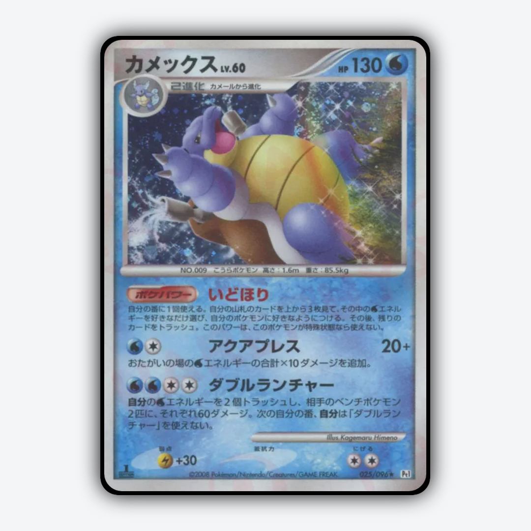 Blastoise 025/096 - Galactic's Conquest Set - Card Rug (JP)