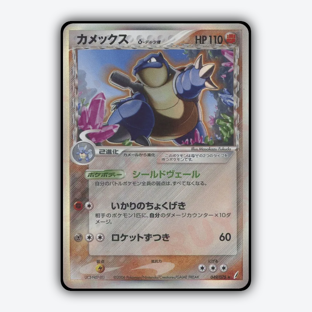 Blastoise 049/075 - Miracle Crystal Set - Card Rug (JP)
