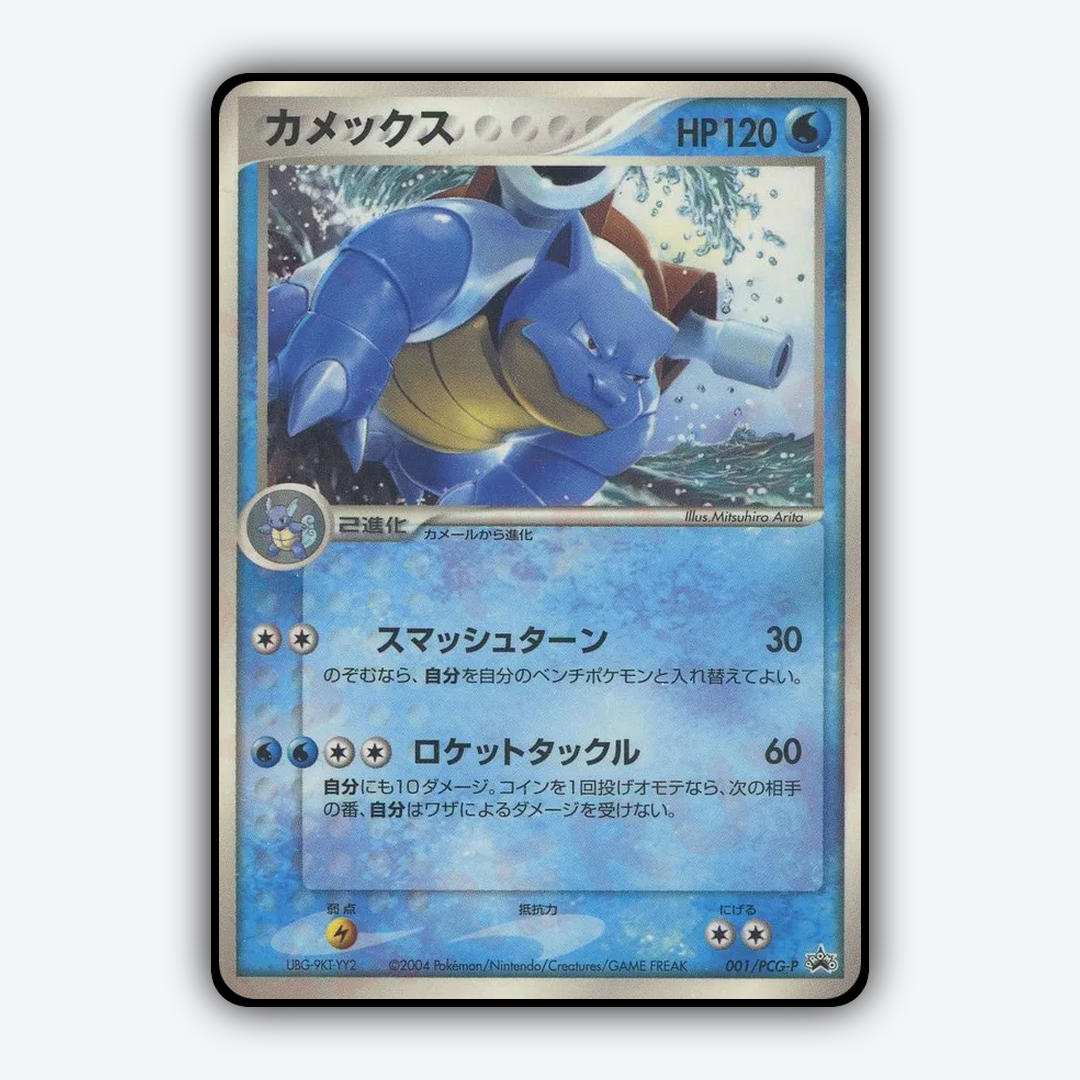Blastoise 001/PCG-P - PCG Promos Set - Card Rug (JP)