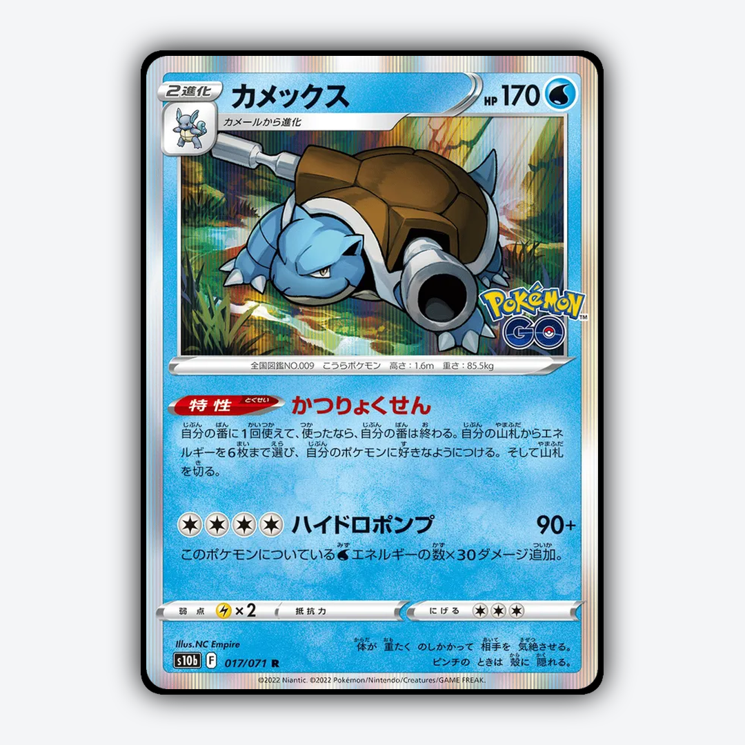 Blastoise 017/071 - Pokémon GO (JP) Set - Card Rug