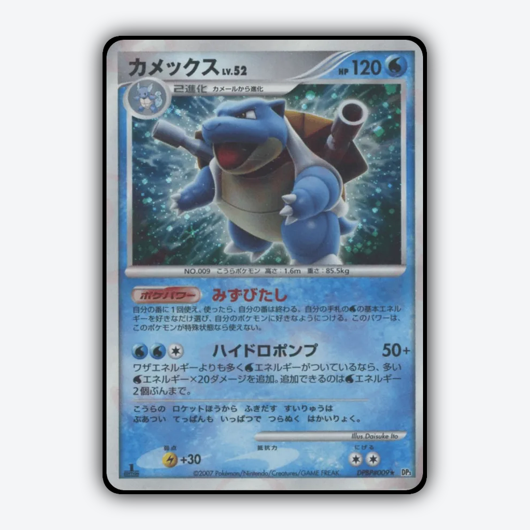 Blastoise 009 - Shining Darkness Set - Card Rug (JP)