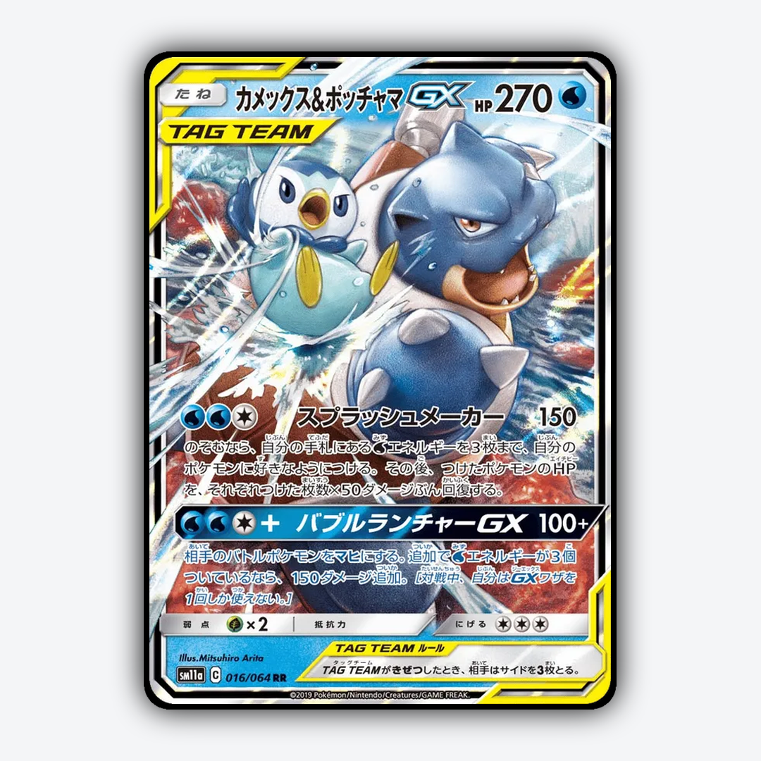 Blastoise & Piplup-GX 016/064 - Remix Bout Set - Card Rug (JP)