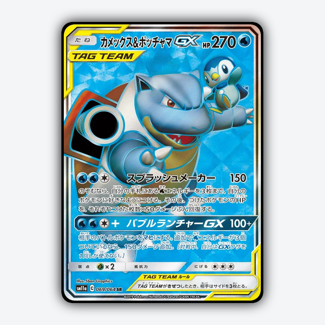 Blastoise & Piplup-GX 069/064 - Remix Bout Set - Card Rug (JP)