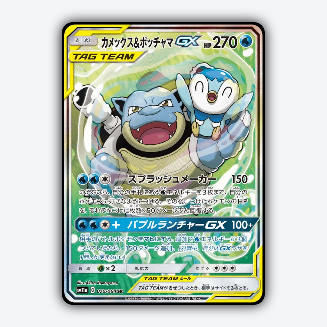 Blastoise & Piplup-GX 070/064 - Remix Bout Set - Card Rug (JP)