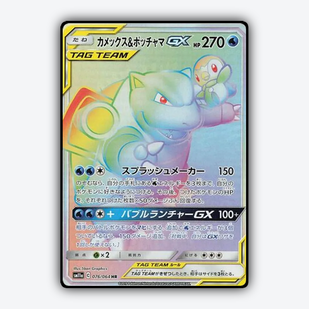 Blastoise & Piplup-GX 076/064 - Remix Bout Set - Card Rug (JP)