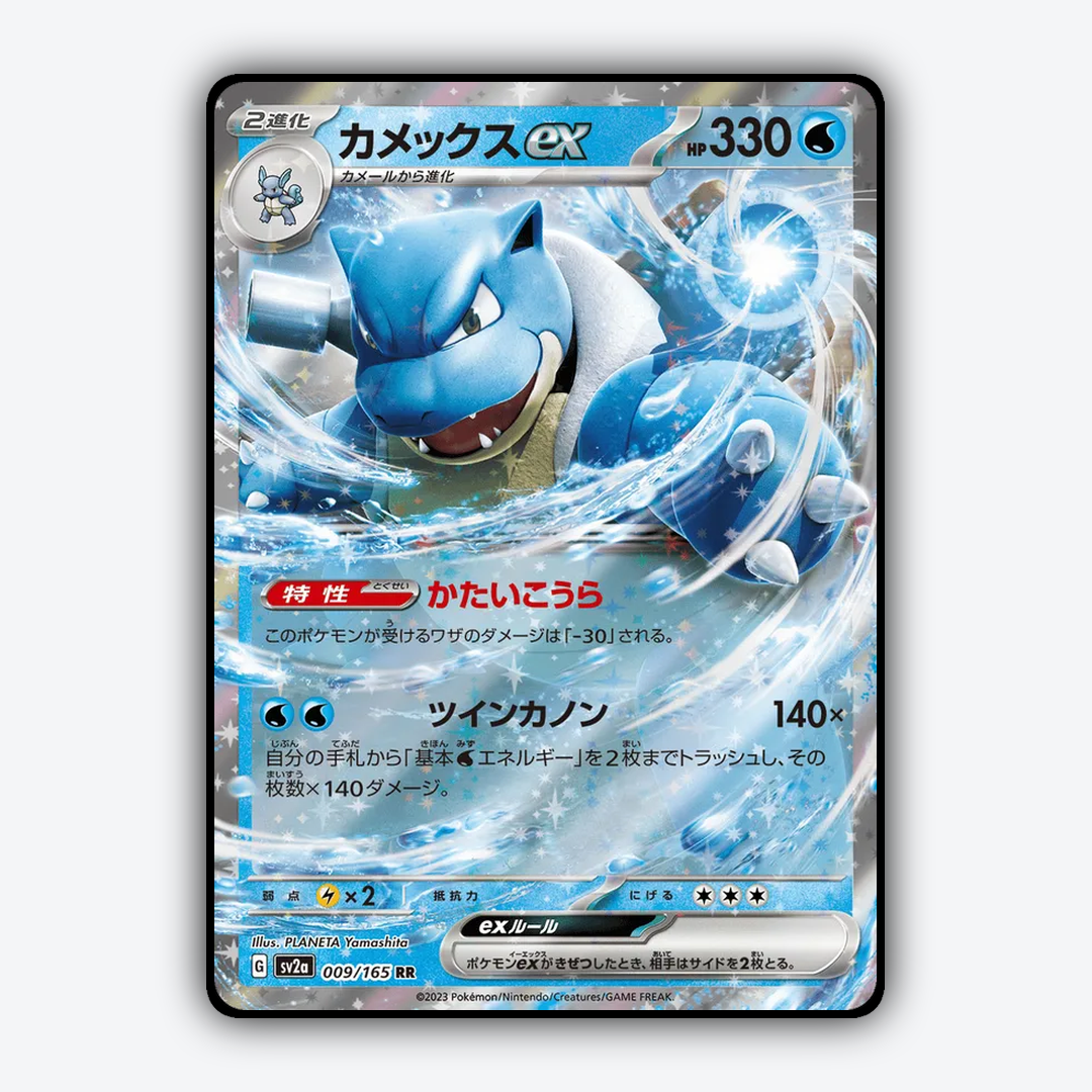 Blastoise ex 009/165 - Pokémon Card 151 Set - Card Rug (JP)