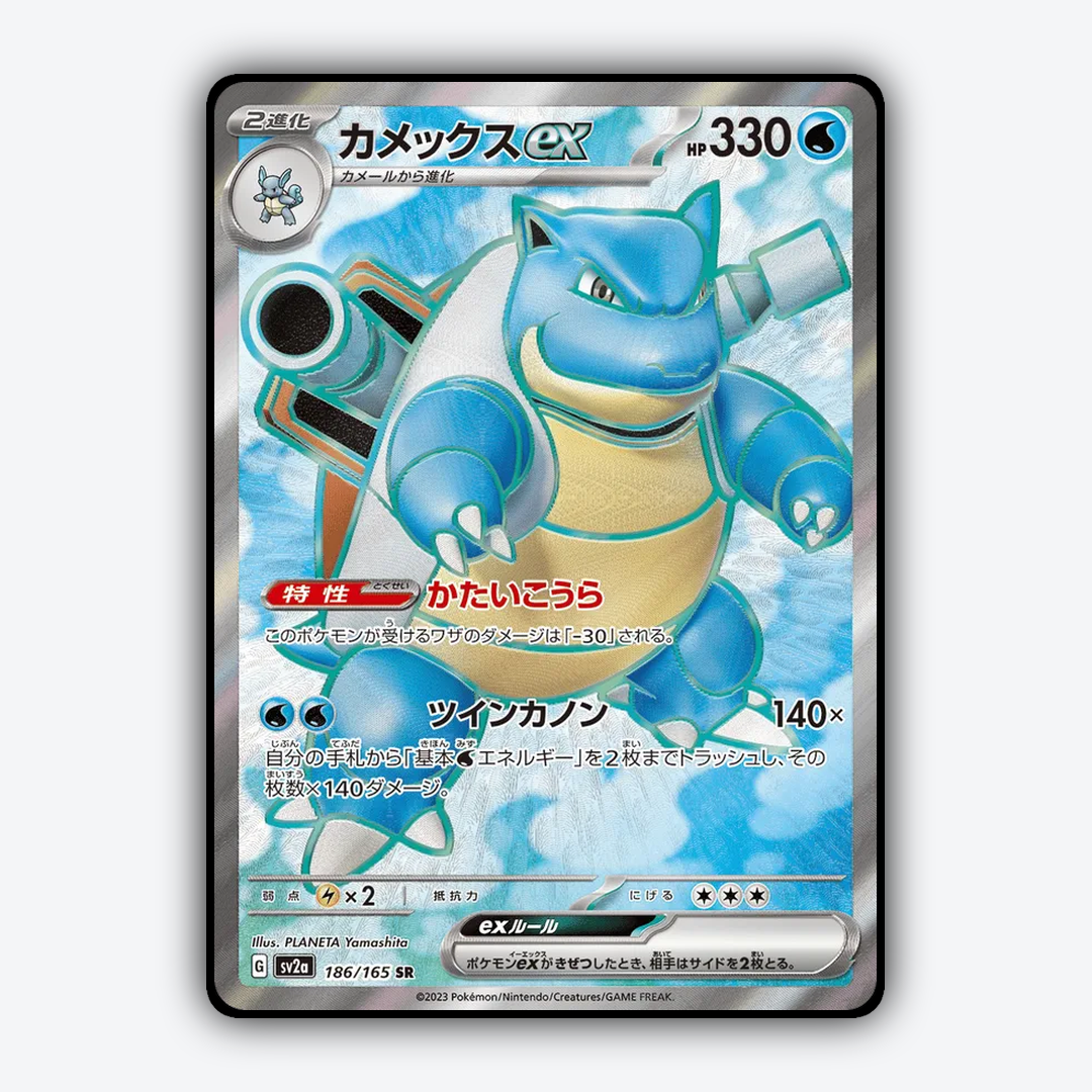 Blastoise ex 186/165 - Pokémon Card 151 Set - Card Rug (JP)