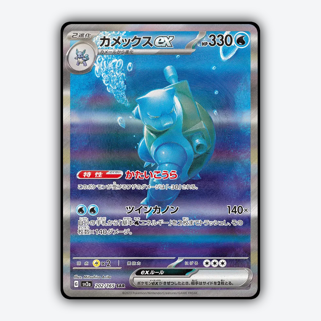 Blastoise ex 202/165 - Pokémon Card 151 Set - Card Rug (JP)