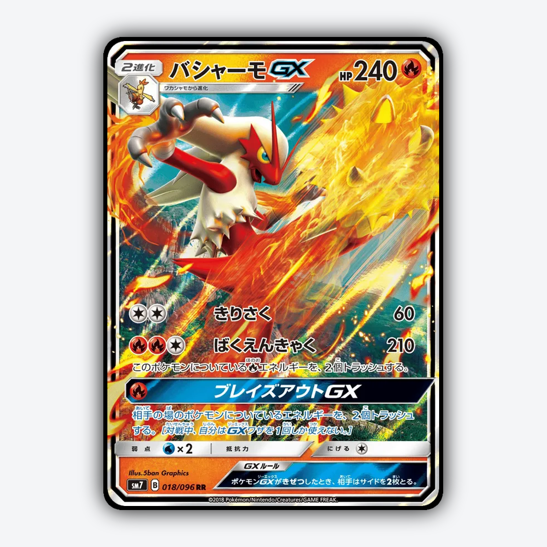 Blaziken-GX 018/096 - Sky-Splitting Charisma Set - Card Rug (JP)
