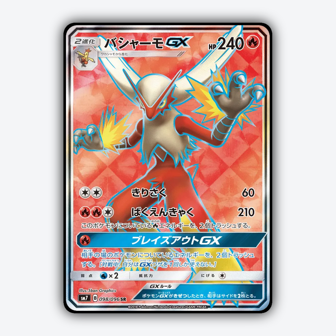 Blaziken-GX 098/096 - Sky-Splitting Charisma Set - Card Rug (JP)
