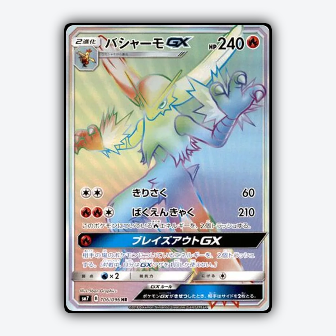 Blaziken-GX 106/096 - Sky-Splitting Charisma Set - Card Rug (JP)