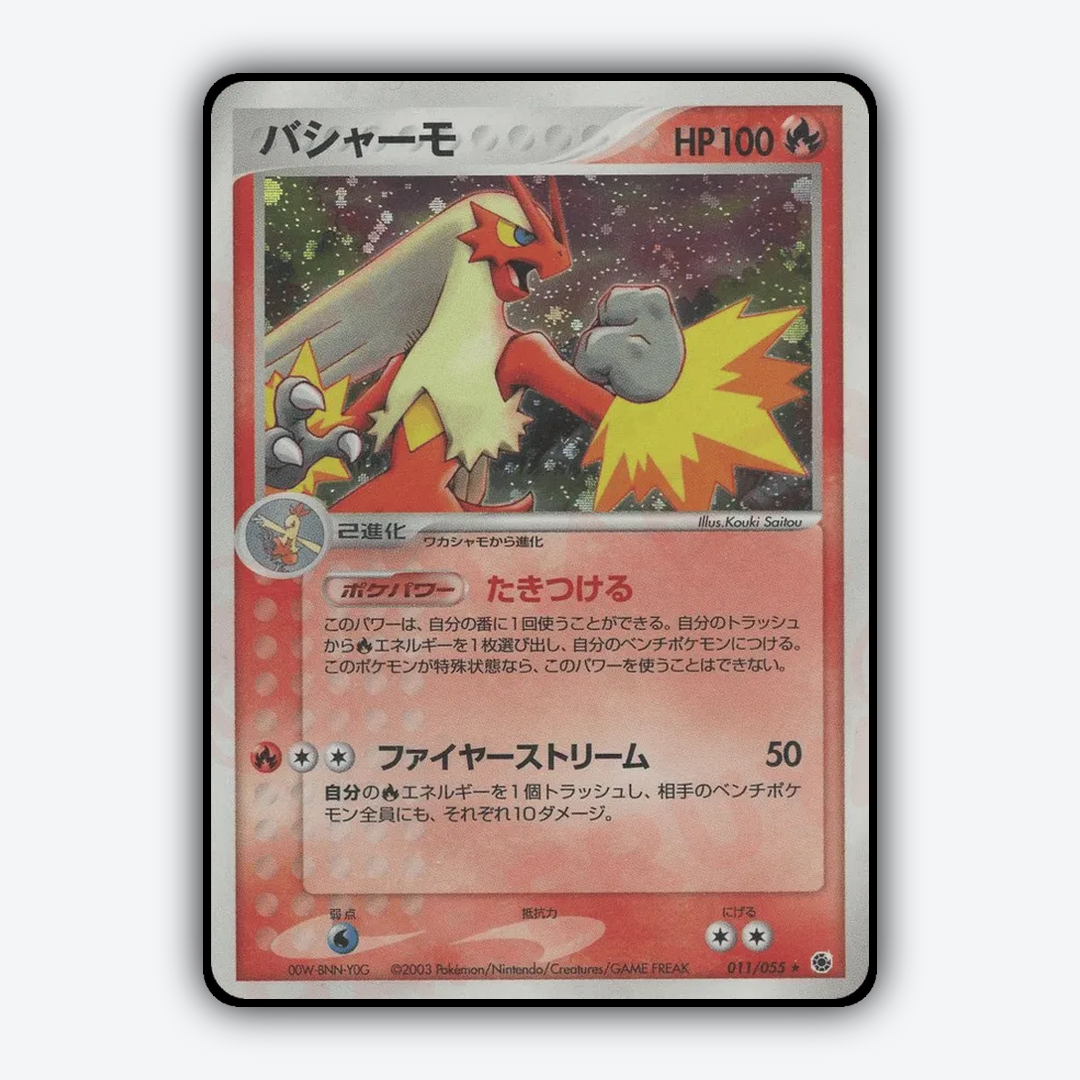 Blaziken 011/055 - ADV Expansion Pack Set - Card Rug (JP)