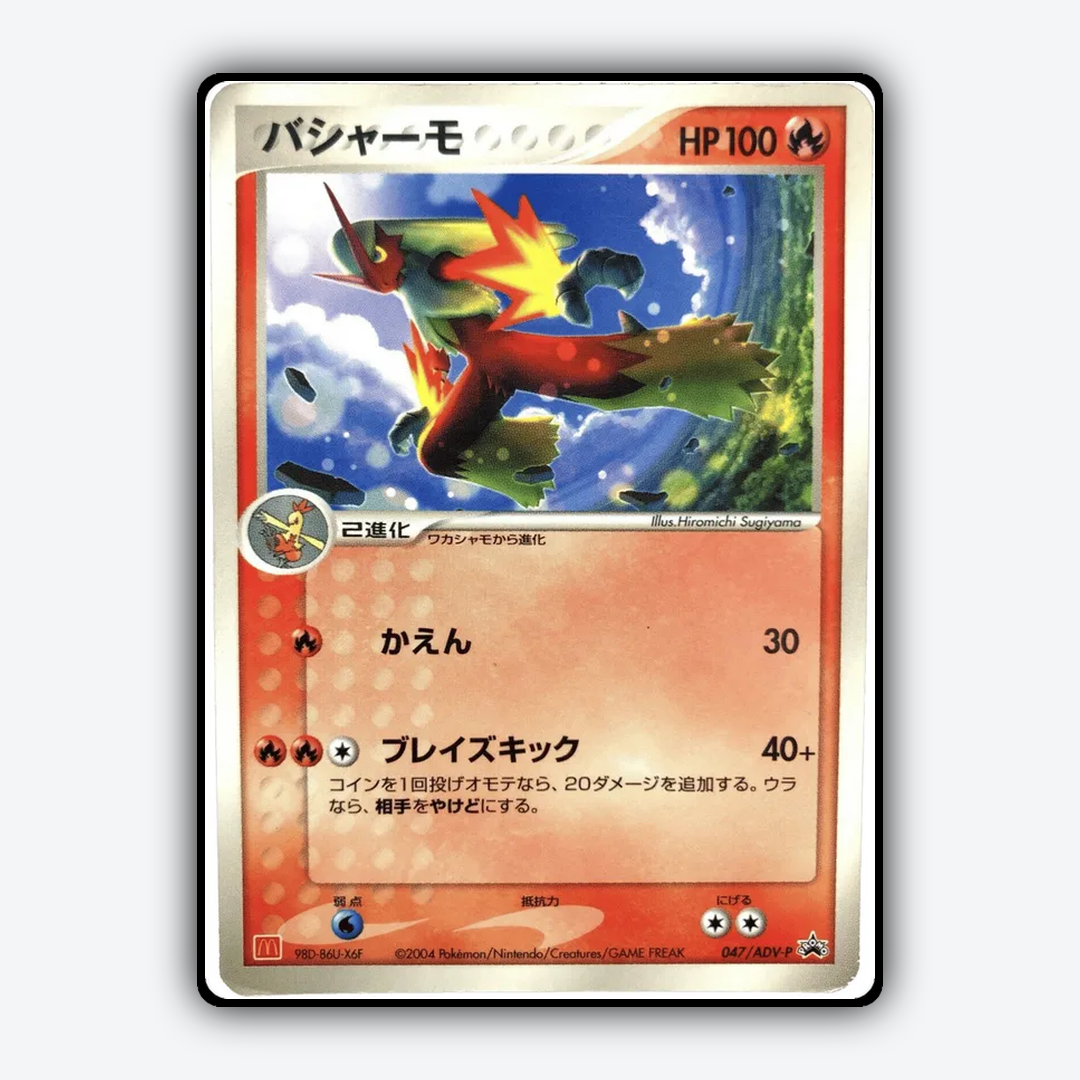 Blaziken #47 - ADV Promos Set - Card Rug