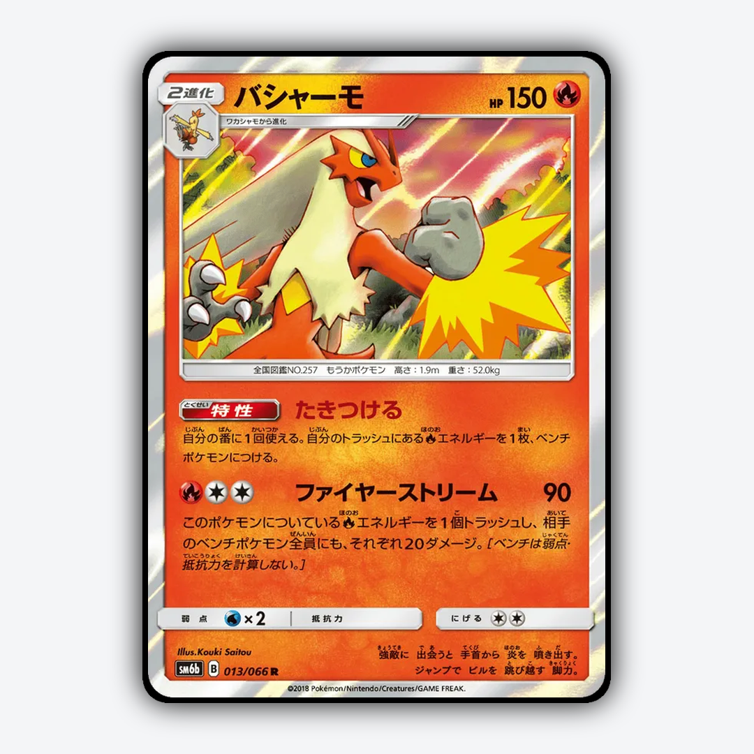 Blaziken 013/066 - Champion Road Set - Card Rug (JP)