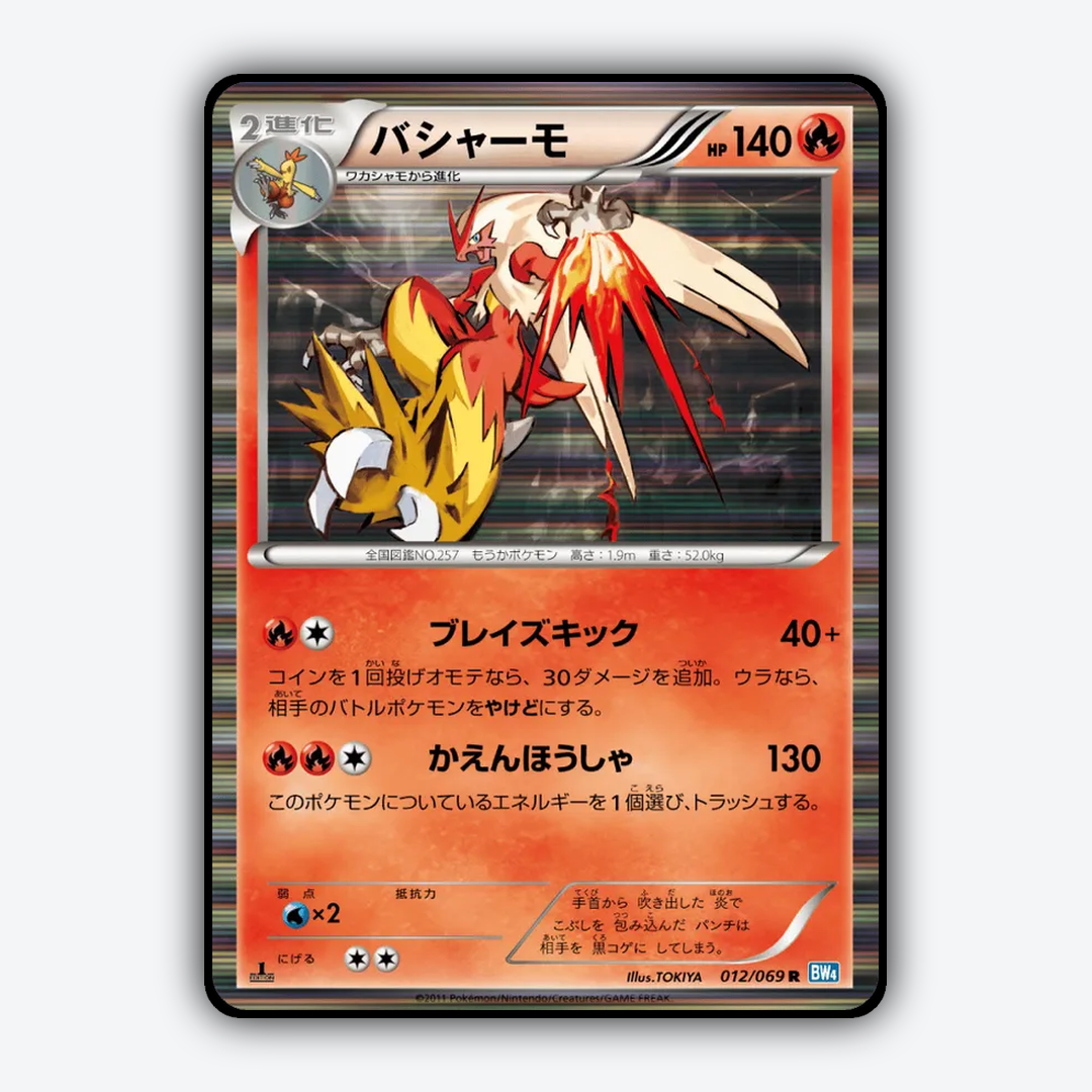 Blaziken 012/069 - Dark Rush Set - Card Rug (JP)