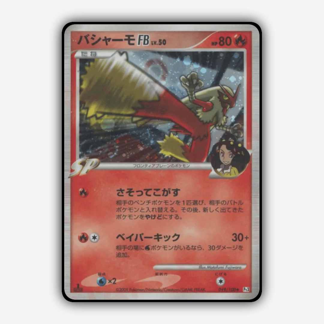 Blaziken FB 019/100 - Beat of the Frontier Set - Card Rug (JP)