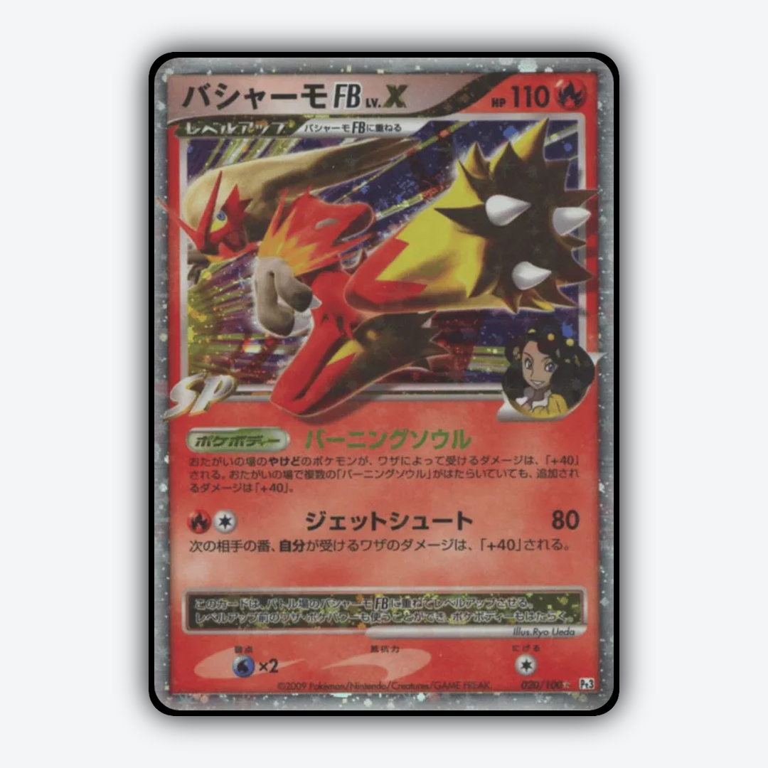 Blaziken FB LV.X 020/100 - Beat of the Frontier Set - Card Rug (JP)