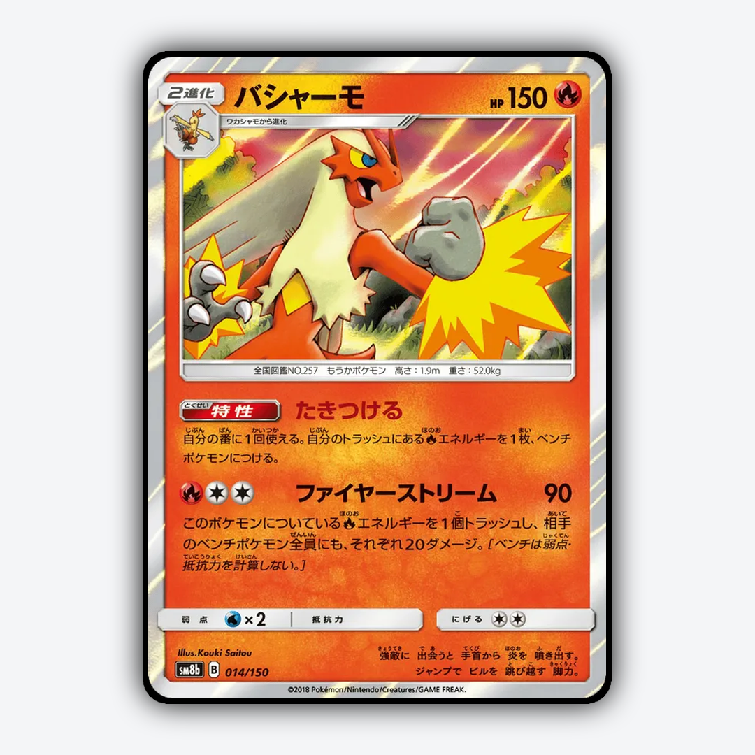 Blaziken 014/150 - GX Ultra Shiny Set - Card Rug (JP)