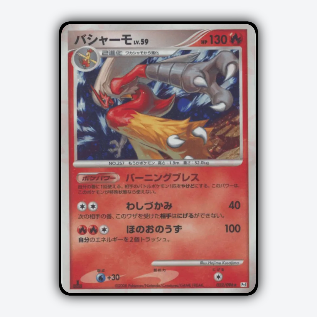 Blaziken 022/096 - Galactic's Conquest Set - Card Rug (JP)