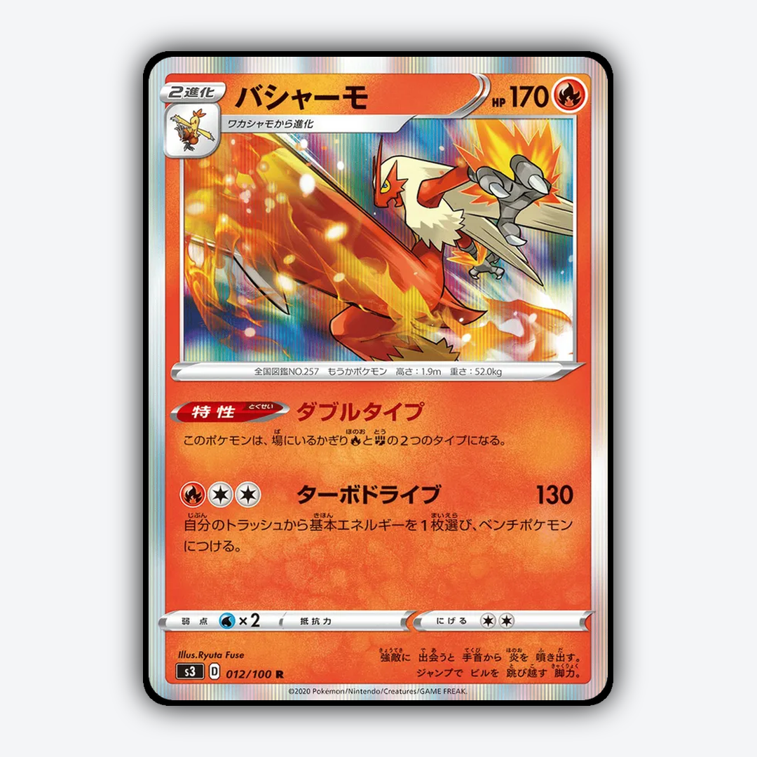 Blaziken 012/100 - Infinity Zone Set - Card Rug (JP)